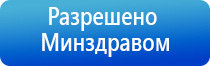 Денас орто аппарат для лечения