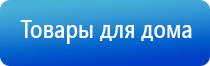 аппарат электростимуляции Дэнас