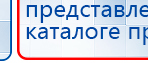 Прибор Дэнас ПКМ купить в Минеральных Водах, Аппараты Дэнас купить в Минеральных Водах, Дэнас официальный сайт denasdoctor.ru