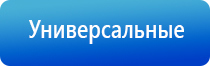 массажный электрод Дэнас